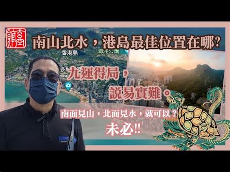 香港北水地區|【香港北水地區】「北水之都」 2024